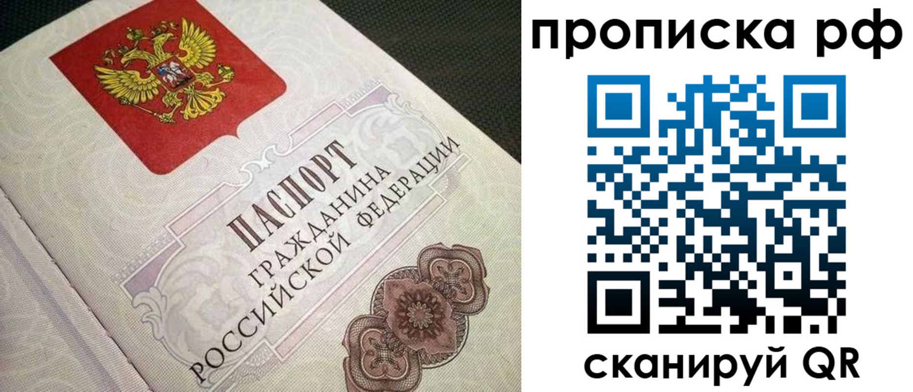 прописка паспорт в Барнауле