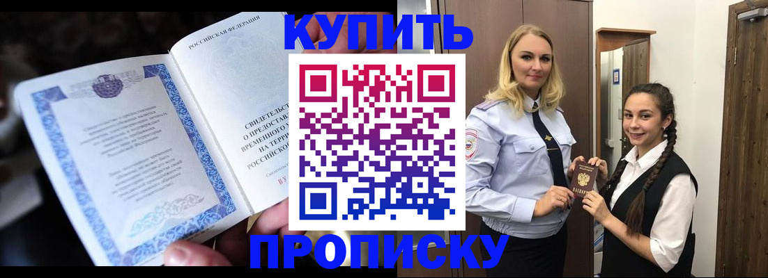 временная регистрация собственник в Барнауле