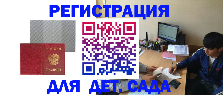 временная регистрация собственник в Барнауле