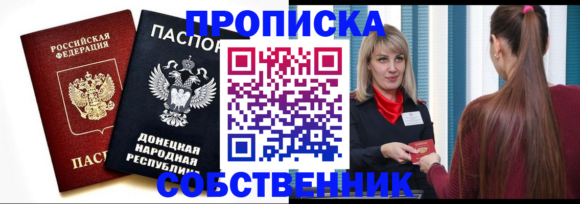 прописка для школы в Барнауле